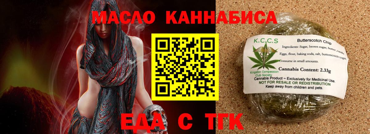 Еда ТГК конопля  Вход с VPN  Кимовск 