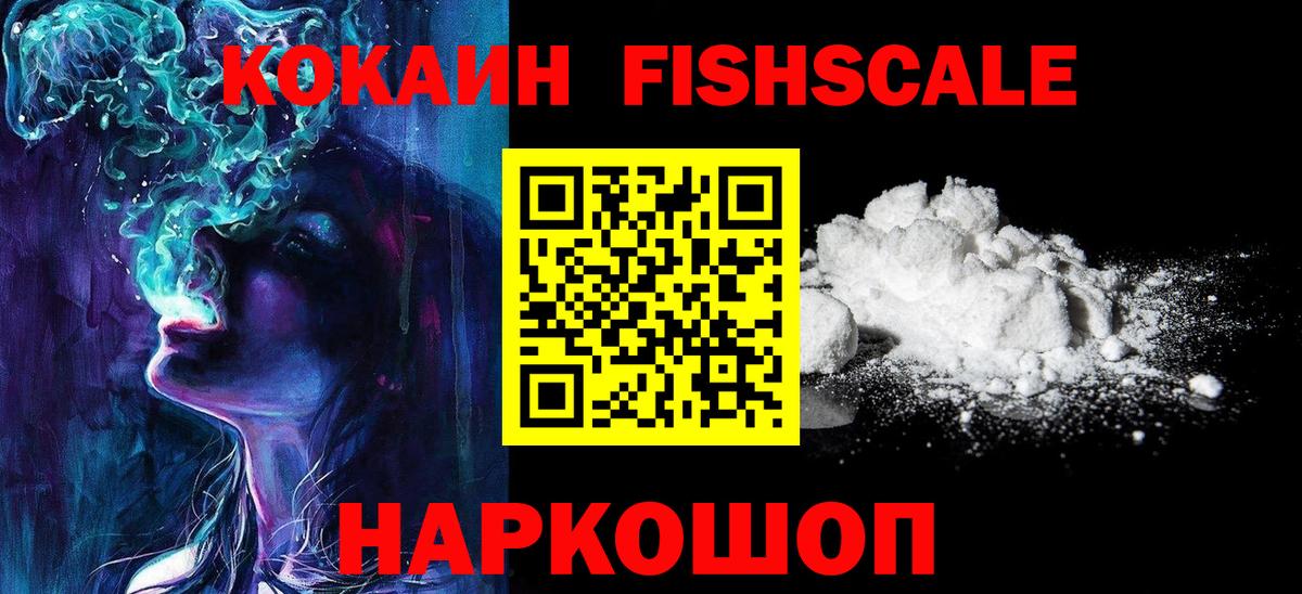COCAIN  Cocaine FishScale  Кимовск  Вход с VPN  COCAIN 97% 