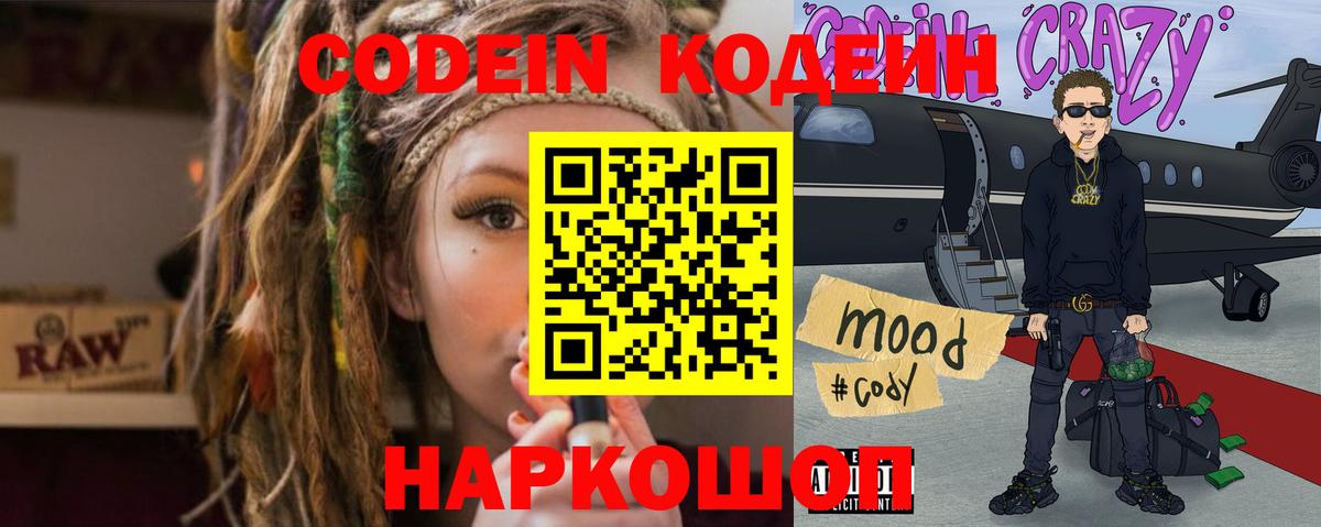 Кодеин напиток Lean (лин)  Codein напиток Lean (лин)  Кимовск  Вход с VPN 