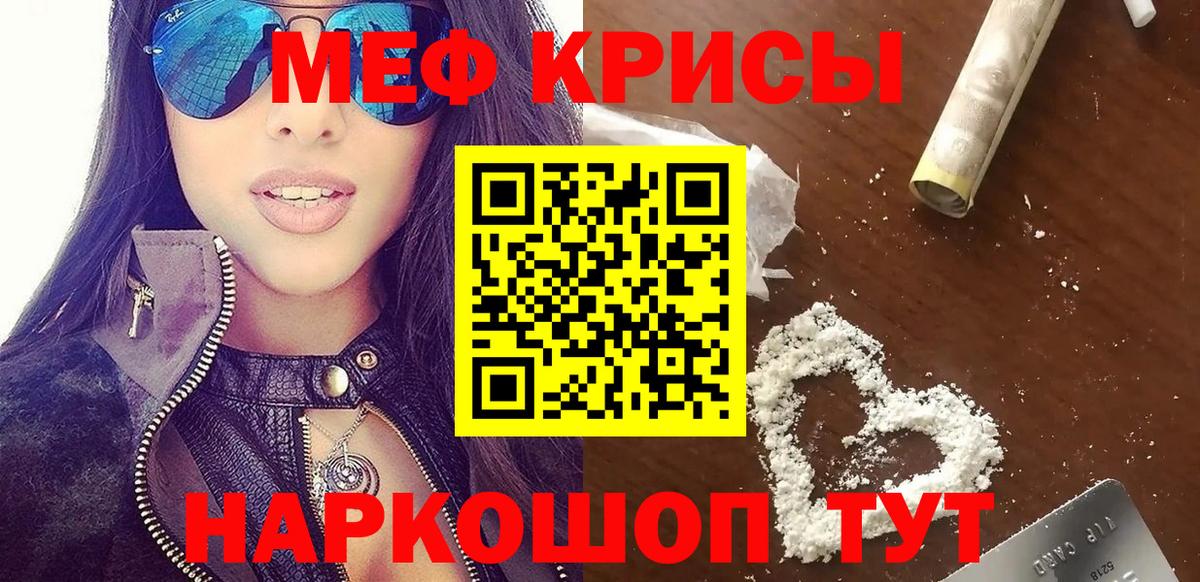 Меф мяу мяу Кимовск