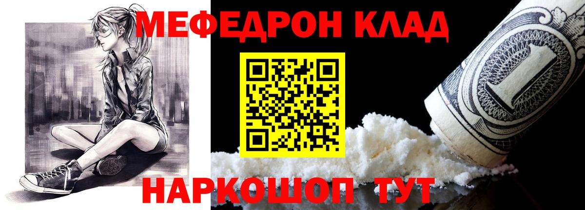 МЕФ mephedrone  Вход с VPN  Меф  Мефедрон mephedrone  Кимовск 