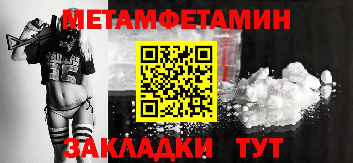 МЕТАМФЕТАМИН пудра Кимовск