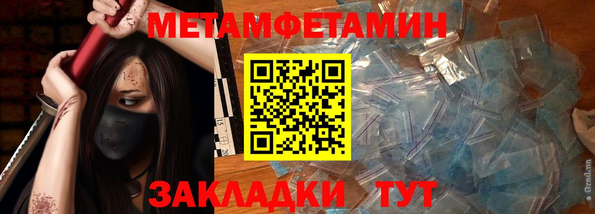 Первитин мет  Вход с VPN  Кимовск 