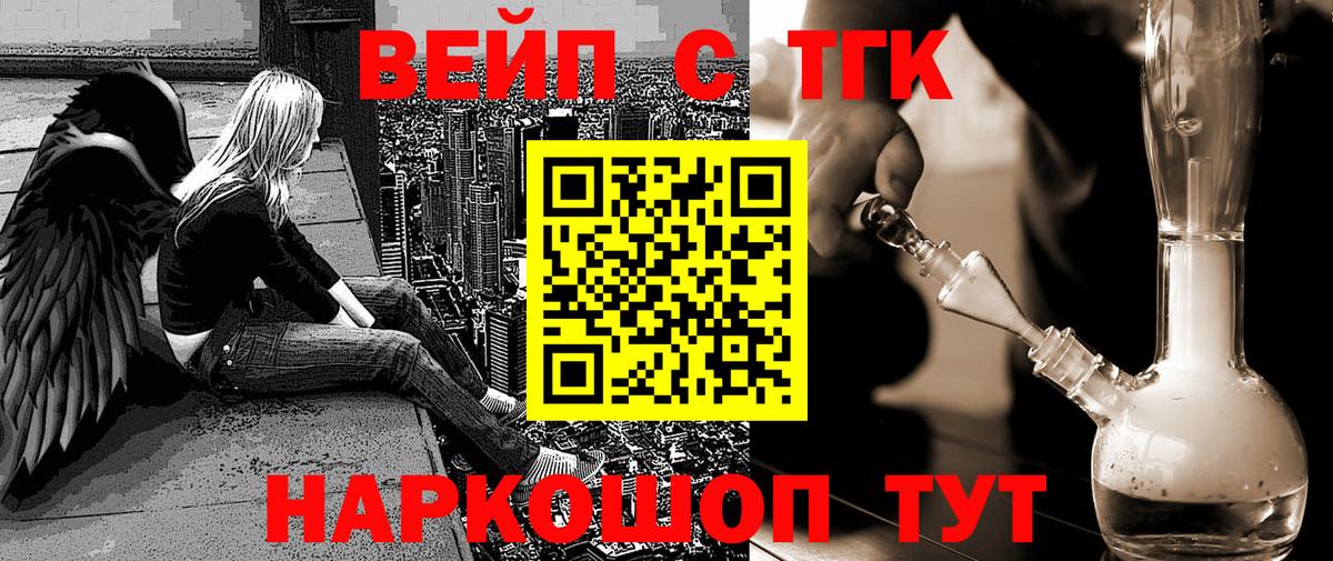 Дистиллят ТГК вейп с тгк Кимовск
